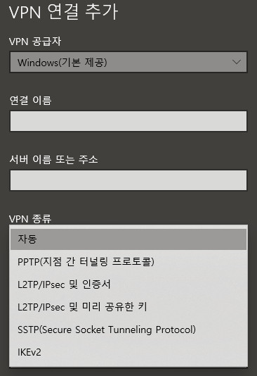  윈도10-VPN-설정화면